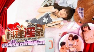 Cooking Horny Home EP3 Lustful Cuisine To Supplement Energy Shu Kexin