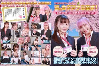 Female Anchor Graduation Ceremony In Tears! Rika Aimi & Urara Kanon Are Full Of Feelings At The End! Ma Ko Is Also Wet And Hey! Full Version