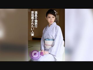 Hot Spring Affair Trip – A Married Woman Who Wants To Be Mean