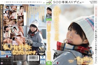 “Please Tell Me The Pleasant H To Me,” Kitano Firefly 19-year-old SOD Exclusive AV Debut