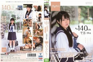 Height Of 140 CM Young Girl Falling Into A Feeling Like Ikenai Doing Something. Hirahana (Town Hana) 19 Years Old SOD Exclusive AV Debut