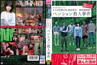 Farewell to Youth Light Tetsuya Morita Executive Producer Reference Murder Case