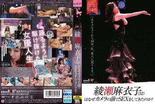Why Did Maiko Ayase (52) Have Sex In Front Of The Camera? "34 Years After My AV Debut, I’m Going Back To Being An Amateur."
