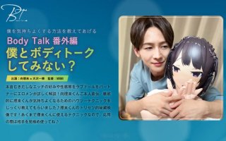 Bodytalk Extra Edition Why Don’t You Have A Body Talk With Me? Coming From The Other Side