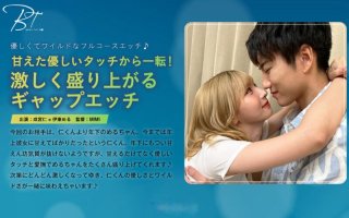 A Complete Change From A Spoiled And Gentle Touch! Intensely Exciting Gap Etch Hitoshi Narimiya