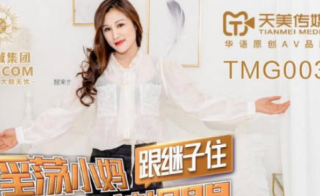 Tianmei Media Lustful little mother stepson was fucked and cried
