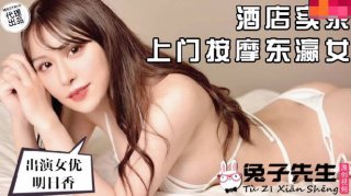 Asuka Home Massage Toyo Girl