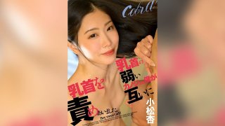 My Girlfriend, Who Has Sensitive Nipples, And I Played With Each Other’s Nipples. Komatsu An